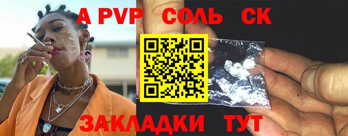 Alpha-PVP Crystall Ногинск