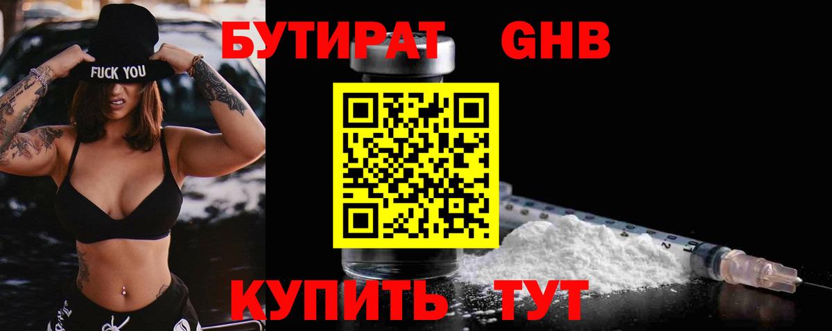 БУТИРАТ BDO Ногинск