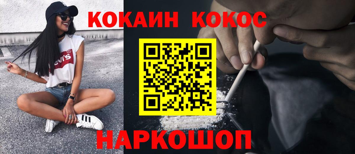 Кокаин Перу  Вход с VPN  Cocaine  Cocaine Перу  Ногинск 