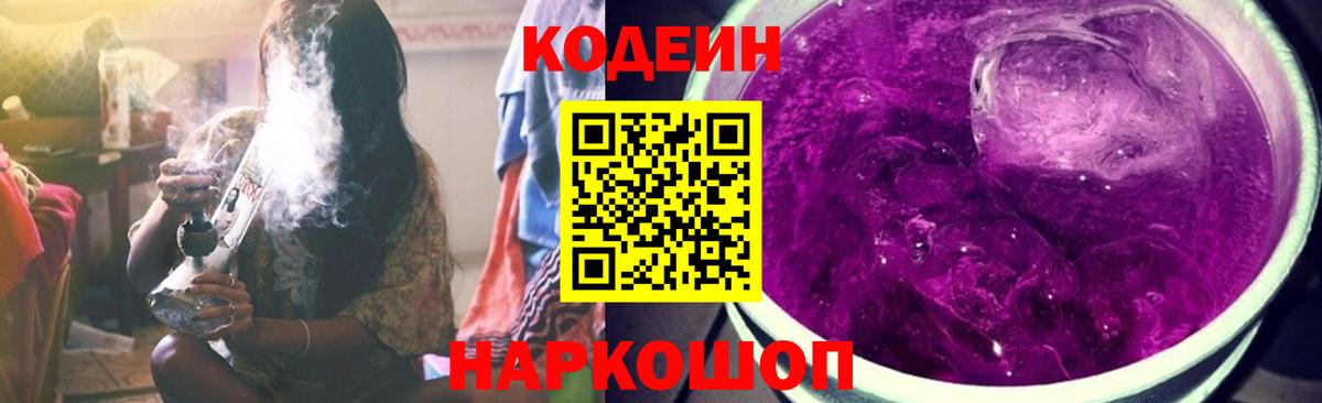 Codein Purple Drank Ногинск