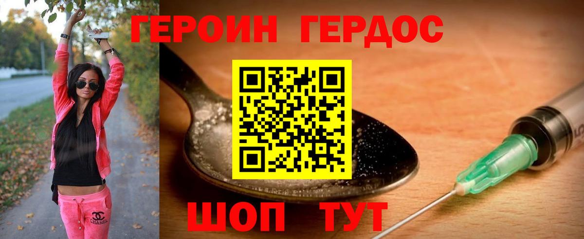 ГЕРОИН  Героин герыч  Вход с VPN  Ногинск 