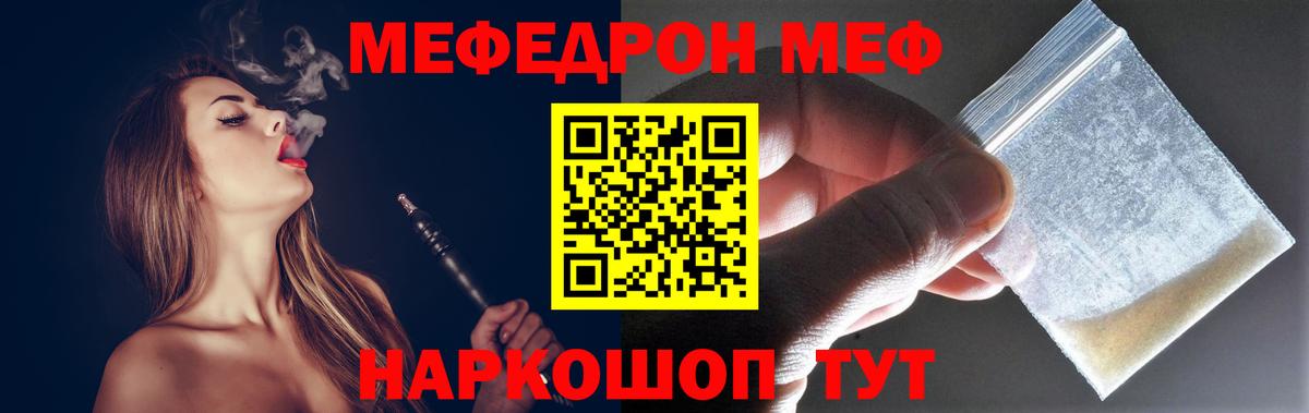 Меф мяу мяу  Ногинск