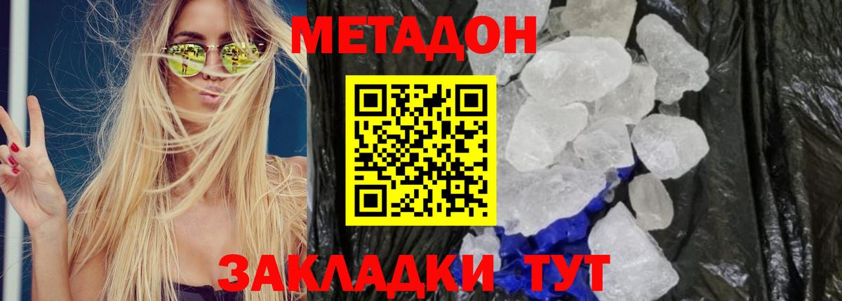 Метадон белоснежный  Вход с VPN  Ногинск 